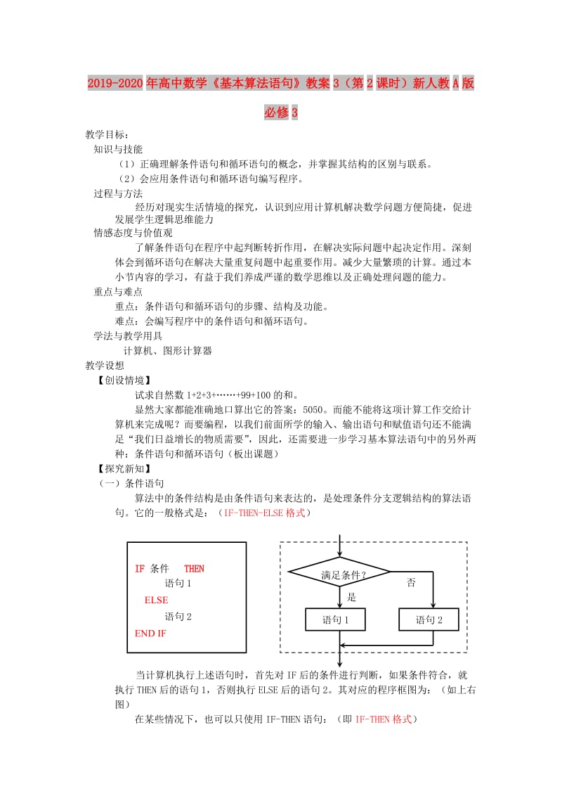 2019-2020年高中数学《基本算法语句》教案3（第2课时）新人教A版必修3.doc_第1页