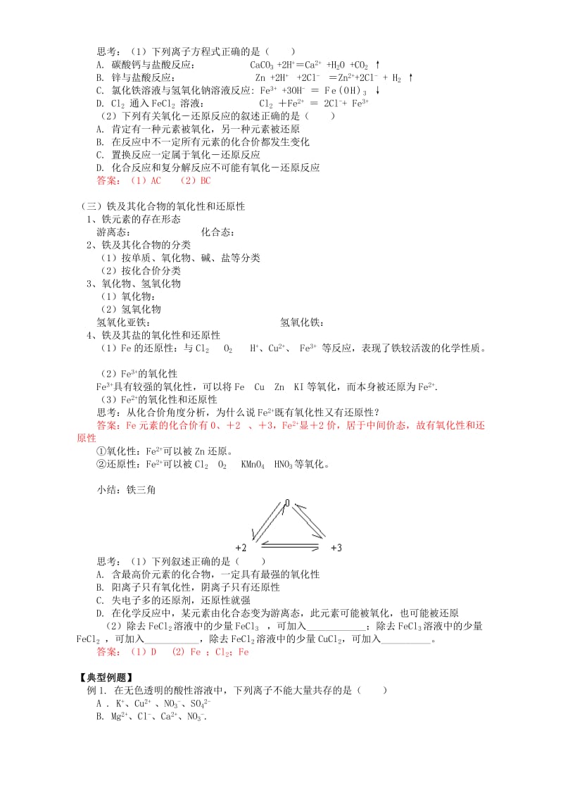 2019-2020年高一化学元素与物质世界复习.doc_第3页