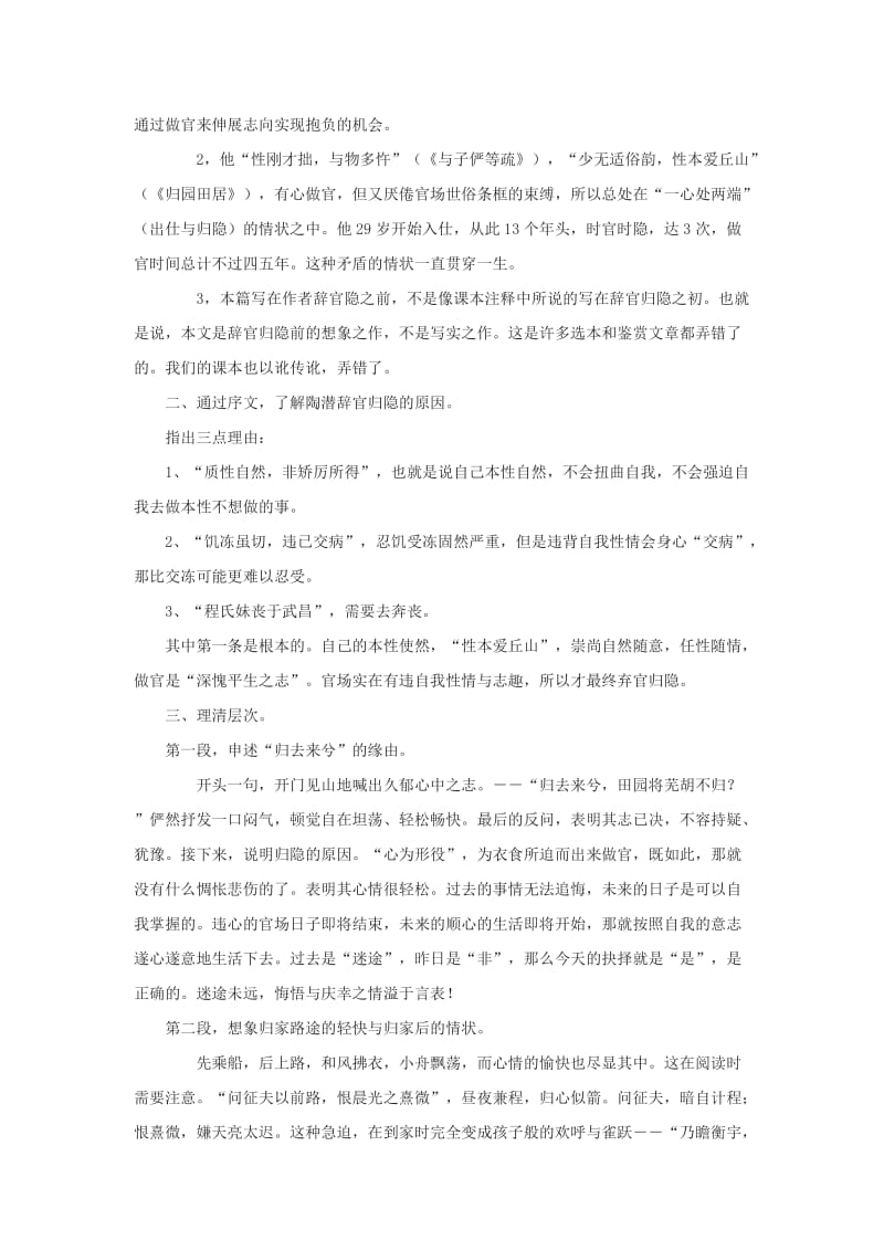 2019-2020年高中语文《归去来兮辞》教案 沪教版第五册.doc_第2页