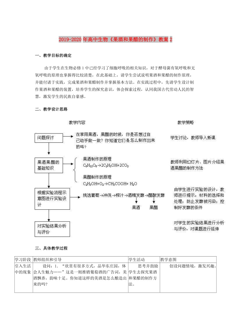 2019-2020年高中生物《果酒和果醋的制作》教案2.doc_第1页