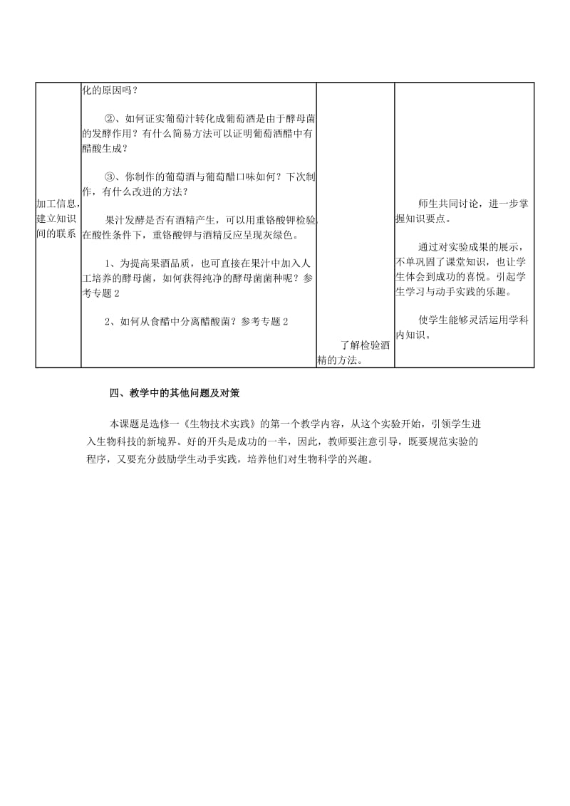 2019-2020年高中生物《果酒和果醋的制作》教案2.doc_第3页