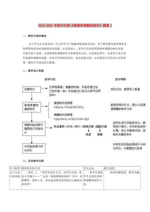 2019-2020年高中生物《果酒和果醋的制作》教案2.doc