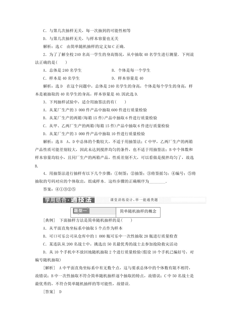 2019-2020年高中数学 第二章 统计 2.1 随机抽样 2.1.1 简单随机抽样教学案 新人教B版必修3.doc_第2页