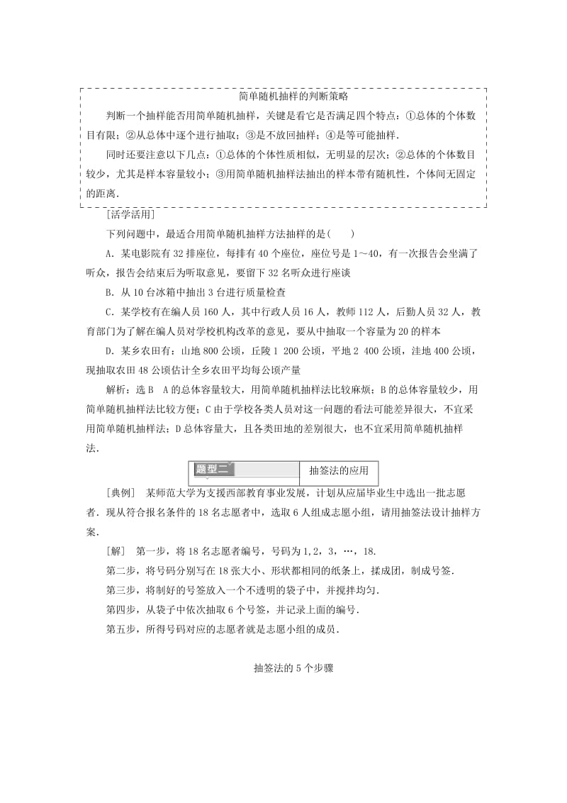 2019-2020年高中数学 第二章 统计 2.1 随机抽样 2.1.1 简单随机抽样教学案 新人教B版必修3.doc_第3页