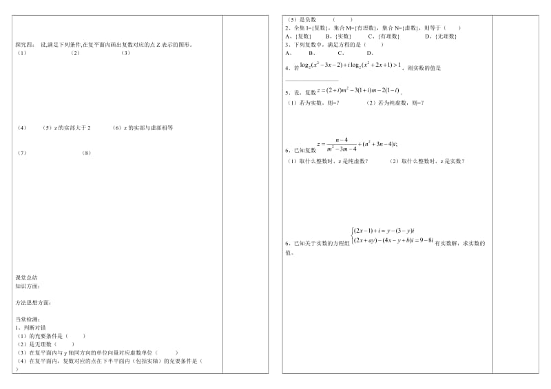 2019-2020年高中数学3.1.1-3.1.2复数系复数引入教学案新人教B版选修2-3.doc_第2页