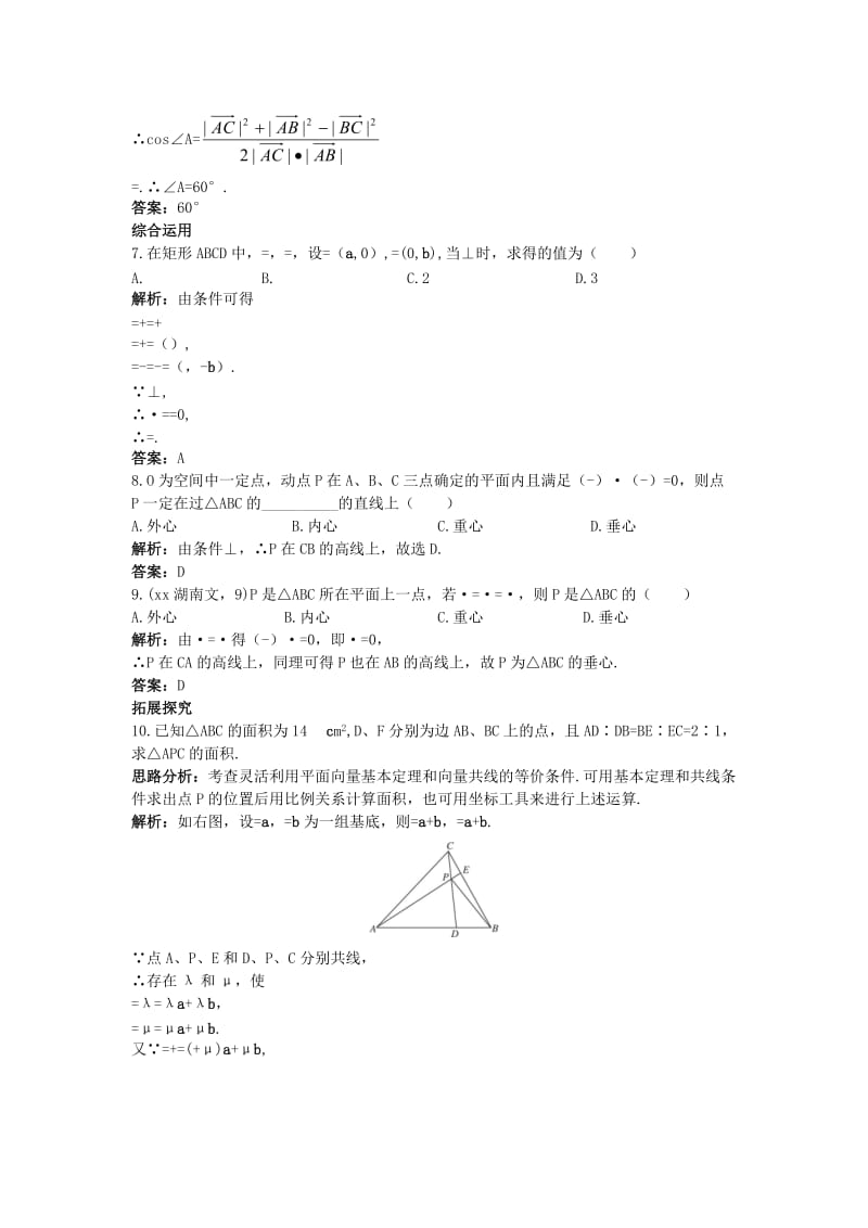 2019-2020年高中数学第二章平面向量2.5平面向量应用举例2.5.1平面几何中的向量方法课后集训新人教A版必修.doc_第2页