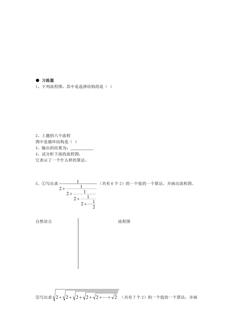 2019-2020年高中数学 流程图 循环结构教案 苏教版选修2.doc_第2页