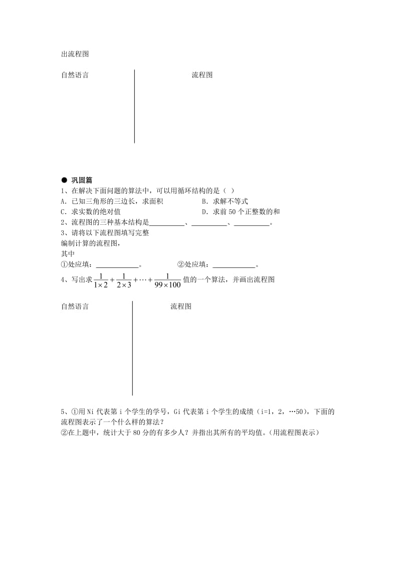 2019-2020年高中数学 流程图 循环结构教案 苏教版选修2.doc_第3页