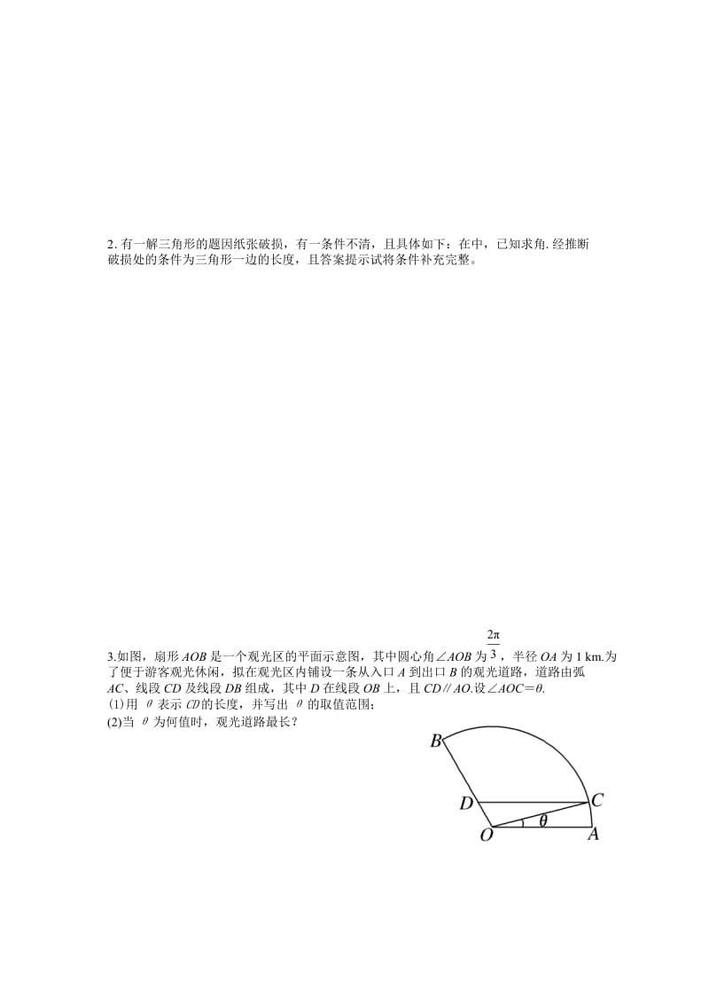 2019-2020年高中数学《第26课时数列的概念》教学案新人教A版必修3.doc_第3页