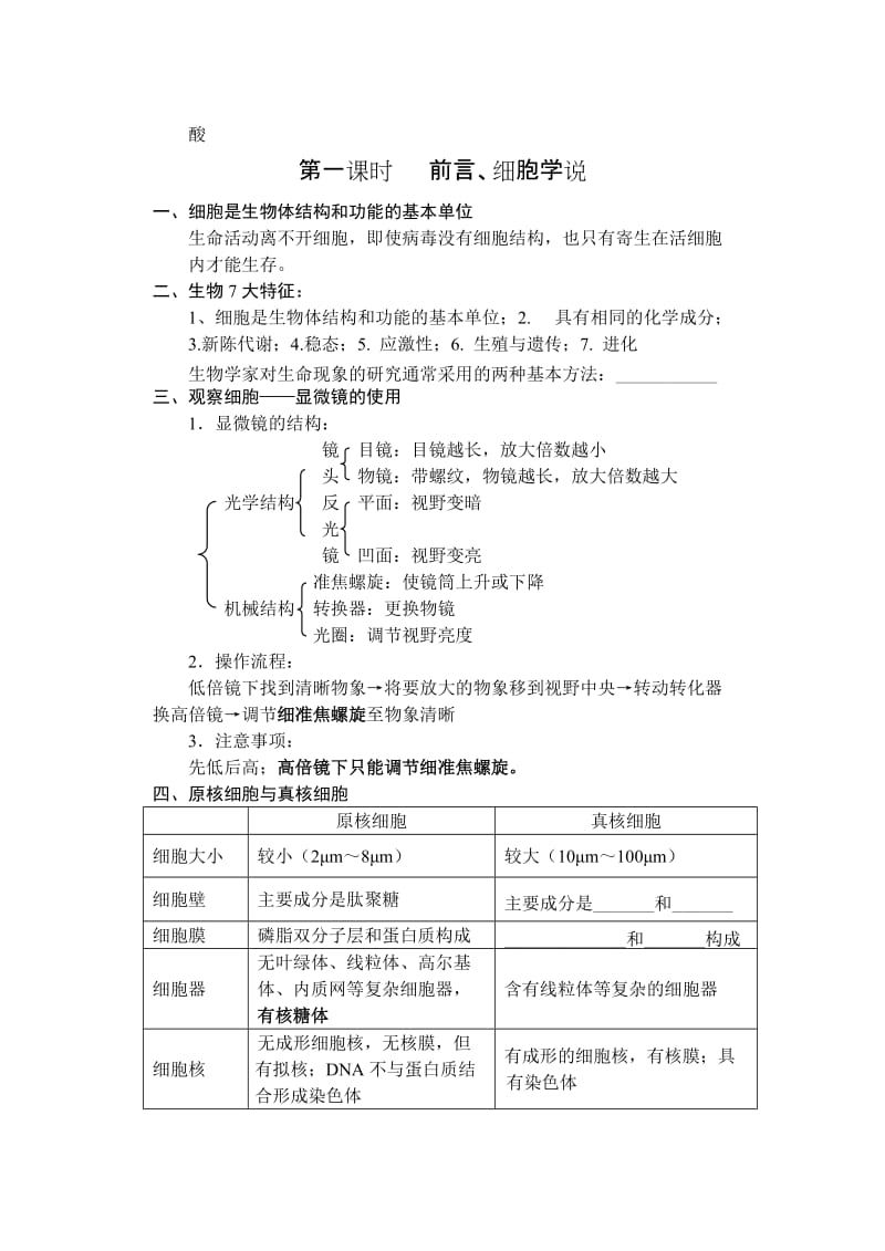 2019-2020年高中生物 全一册学案 浙科版必修1.doc_第2页