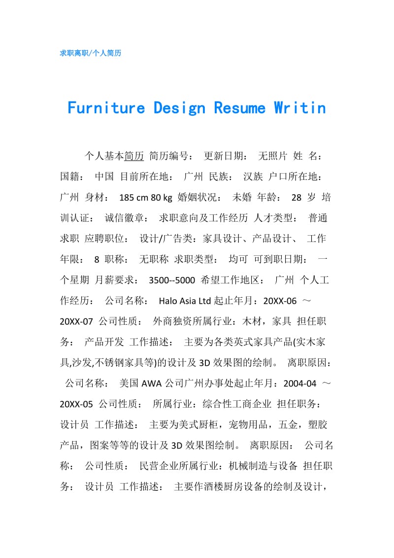 Furniture Design Resume Writin.doc_第1页