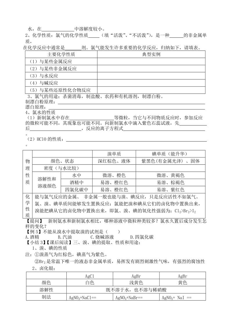 2019-2020年高中化学 《氯溴碘及其化合物》教案1 苏教版必修1.doc_第2页