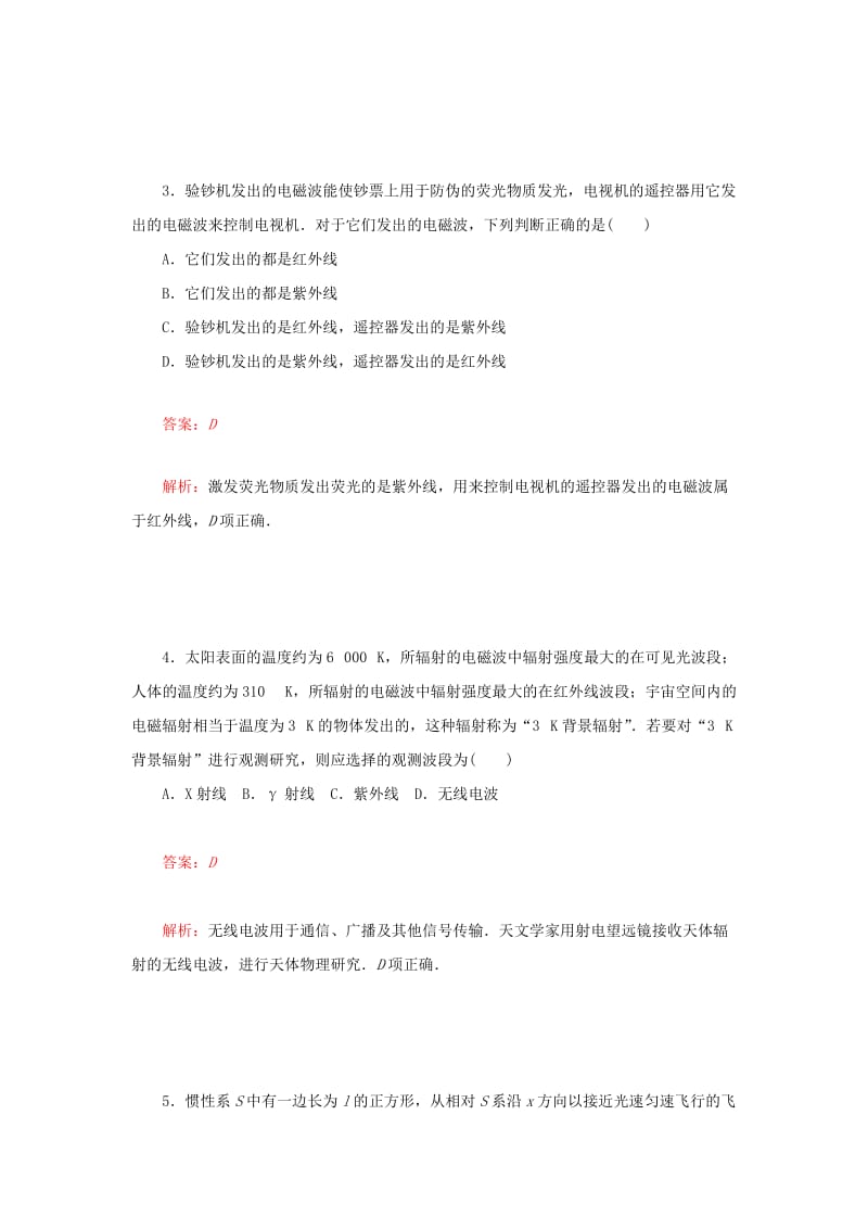 2019-2020年高三物理一轮复习第十四章电磁振荡电磁波相对论课时达标.doc_第2页