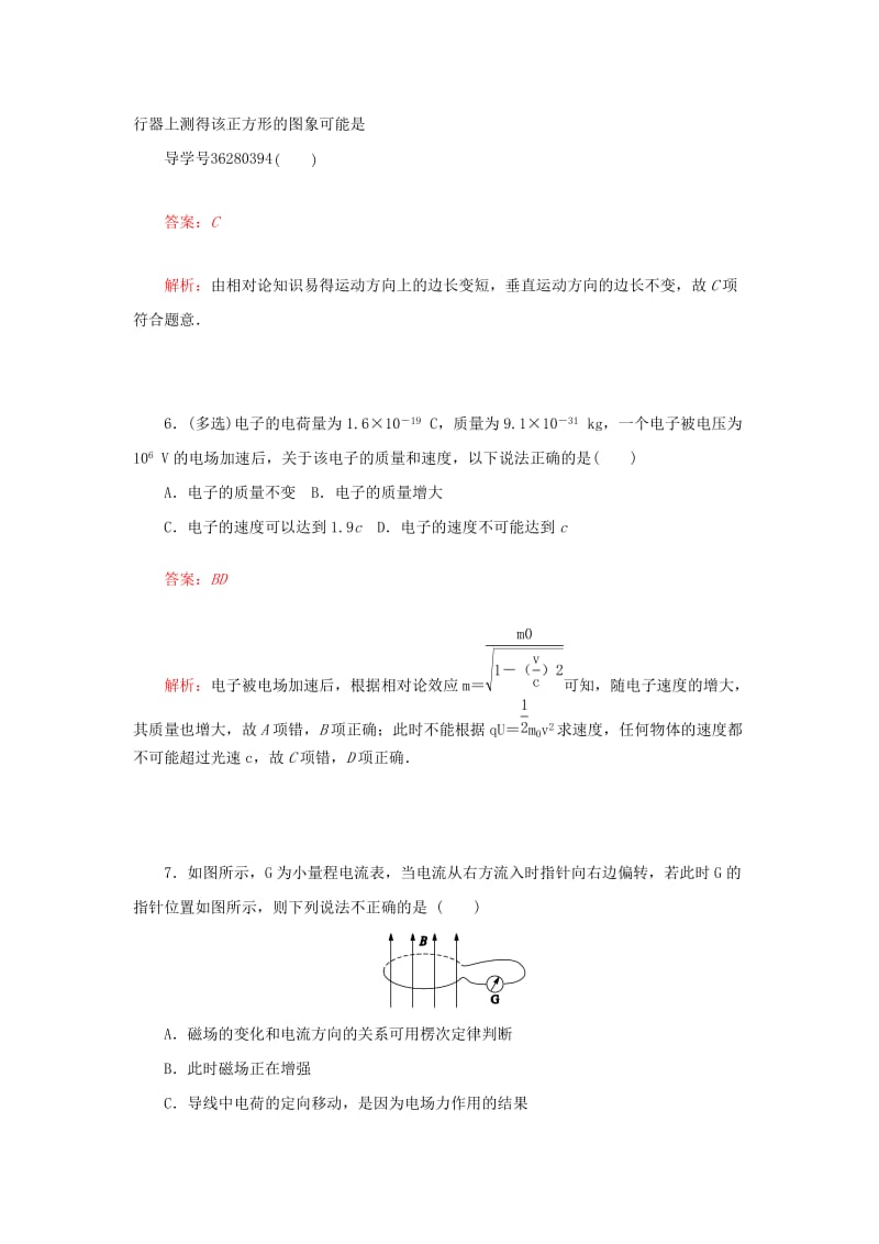 2019-2020年高三物理一轮复习第十四章电磁振荡电磁波相对论课时达标.doc_第3页