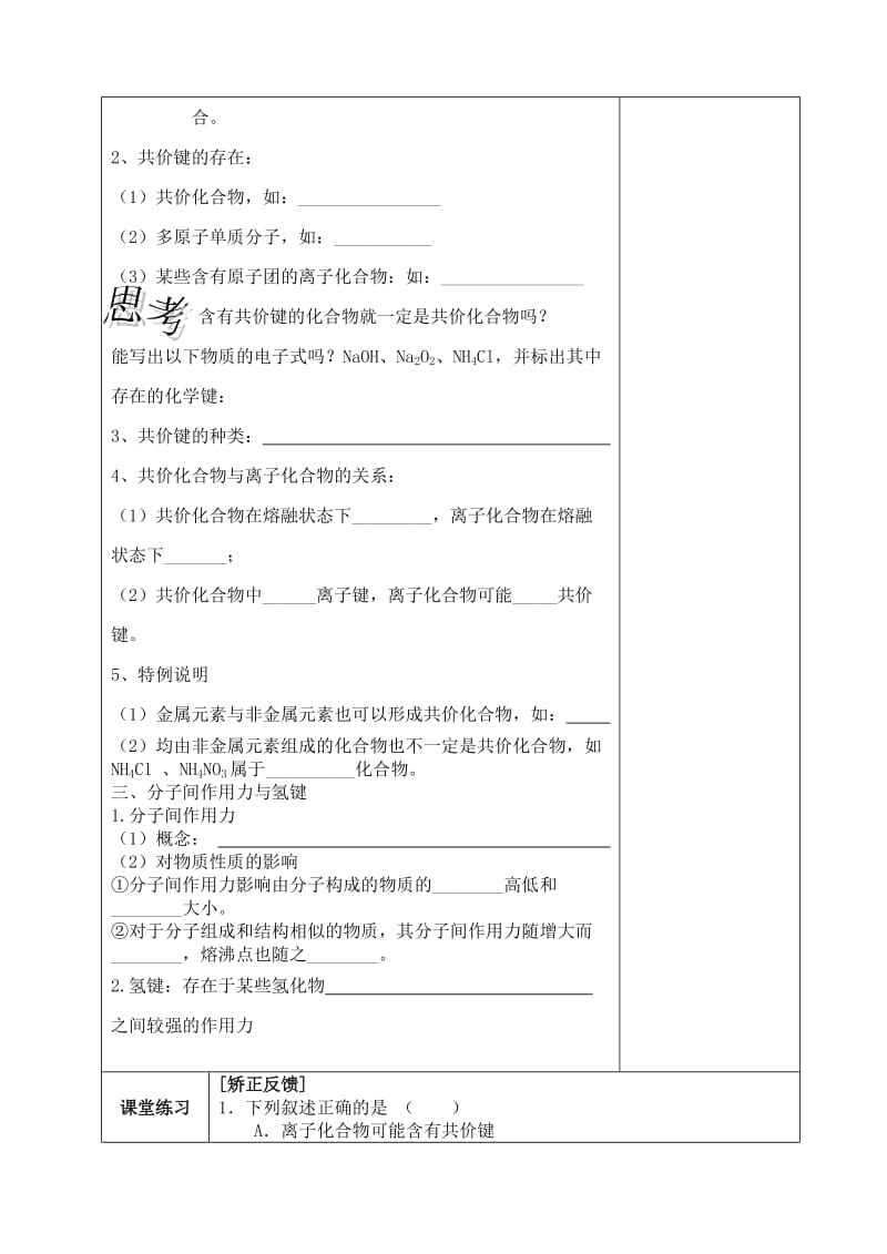 2019-2020年高一化学 1-6共价键教案.doc_第2页