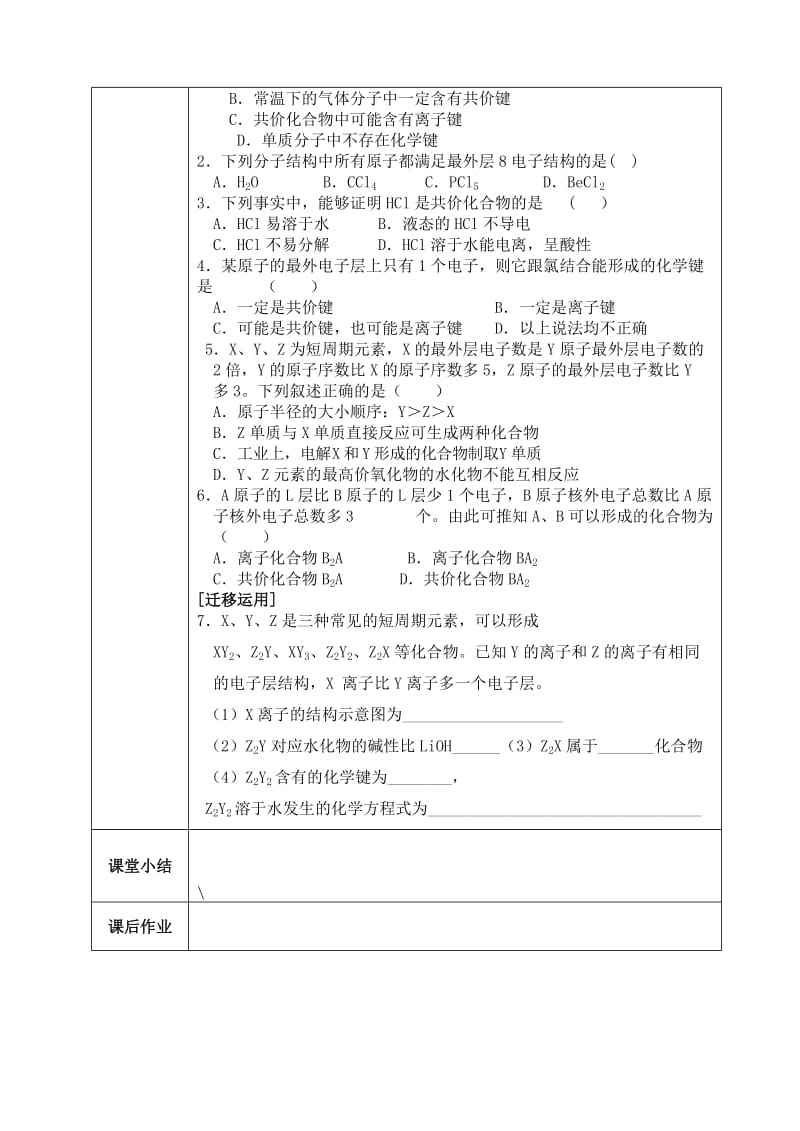 2019-2020年高一化学 1-6共价键教案.doc_第3页