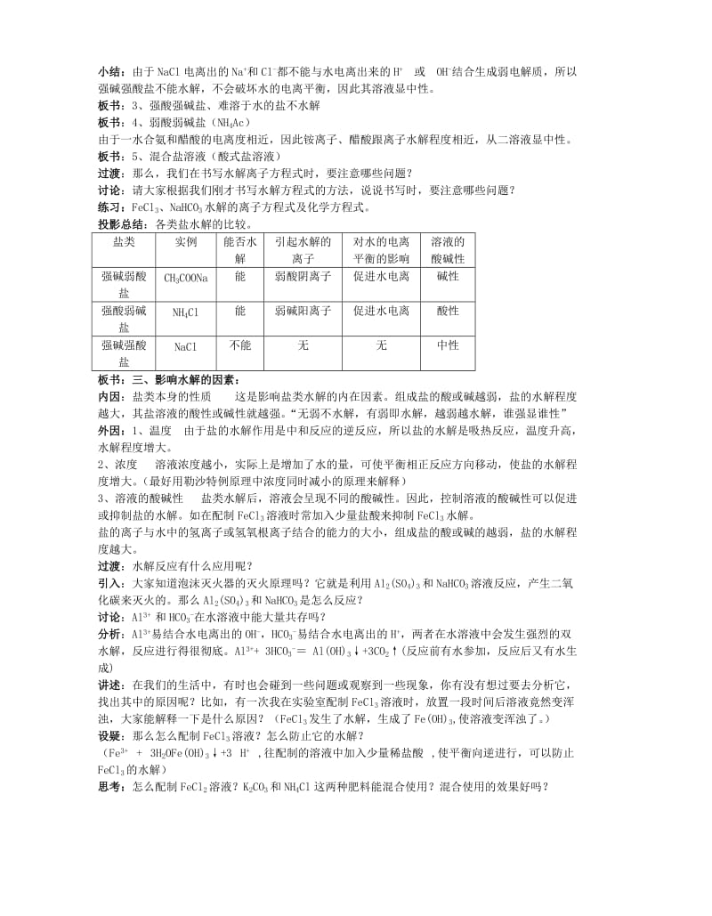 2019-2020年高中化学《盐类的水解》教案1 新人教版选修4.doc_第3页