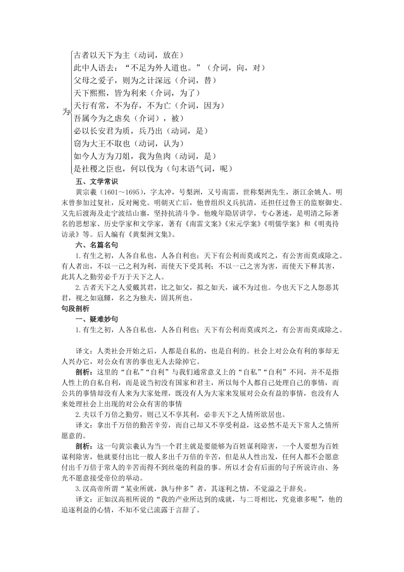 2019-2020年高中语文 16原君名师导航 语文版必修4.doc_第2页