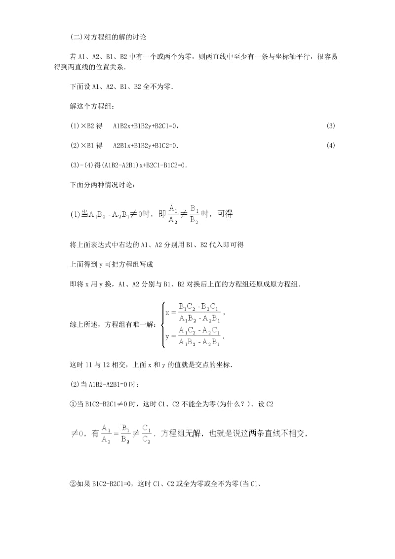 2019-2020年高二数学两条直线的交点教案 人教版.doc_第2页