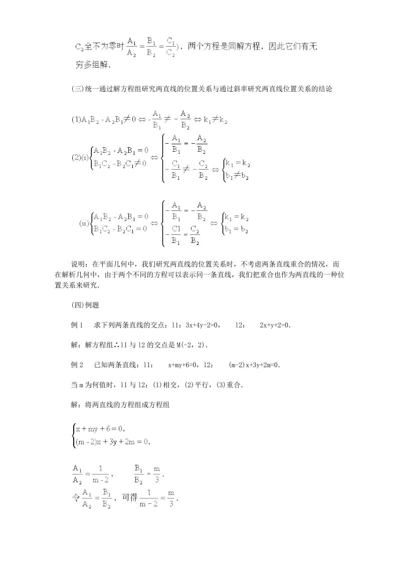 2019-2020年高二数学两条直线的交点教案 人教版.doc_第3页