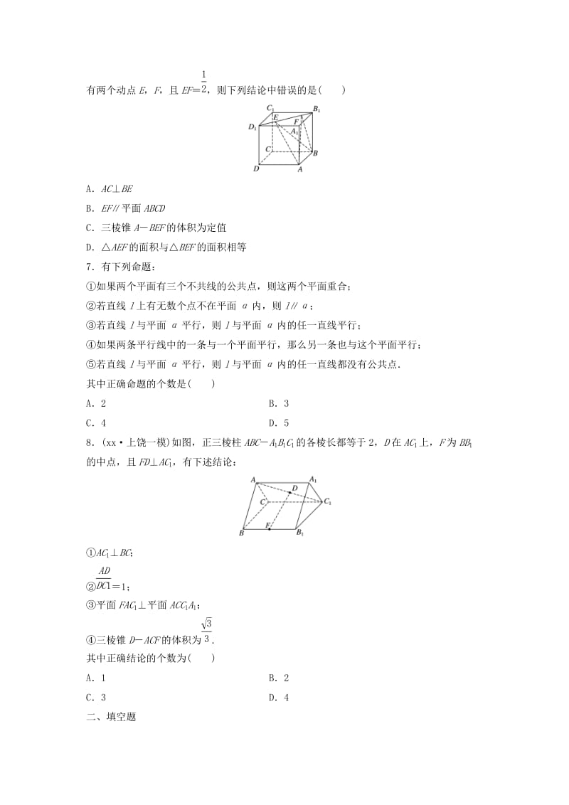 2019-2020年高三数学第51练空间点线面的位置关系练习.doc_第2页