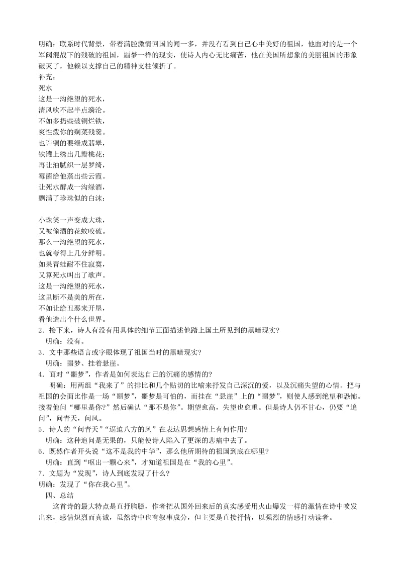 2019-2020年高中语文发现教案1苏教版必修3.doc_第2页