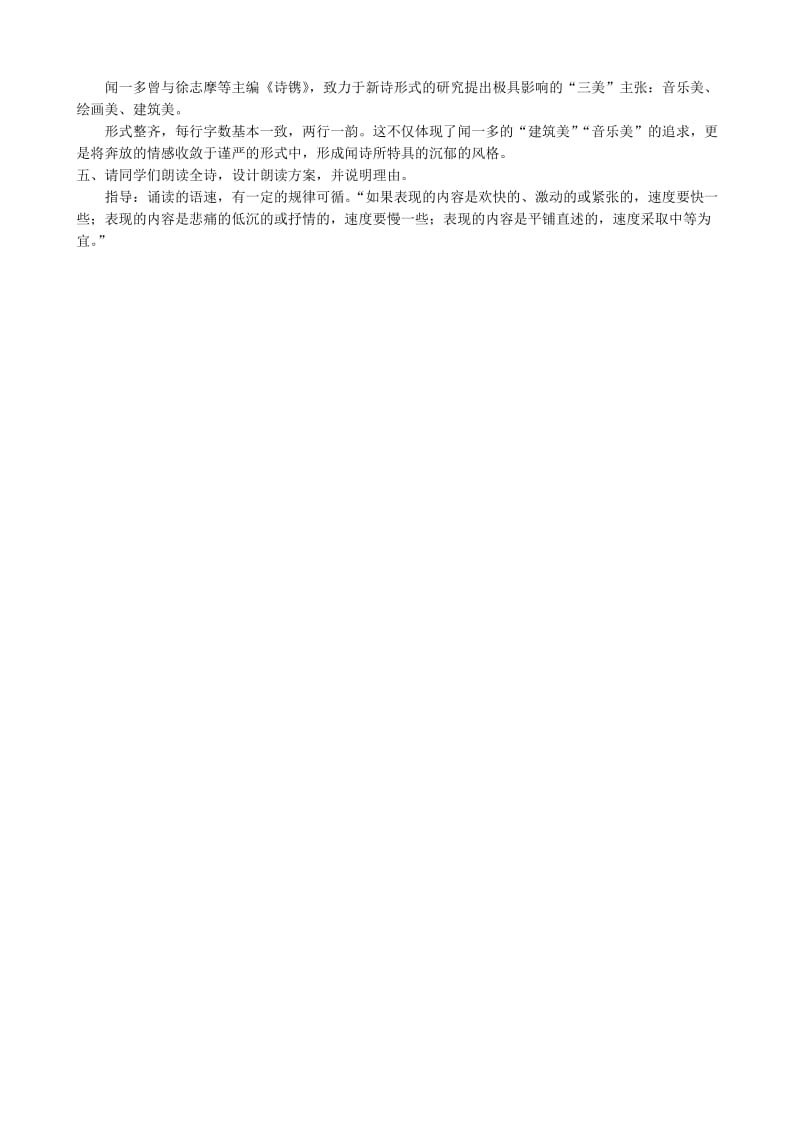 2019-2020年高中语文发现教案1苏教版必修3.doc_第3页
