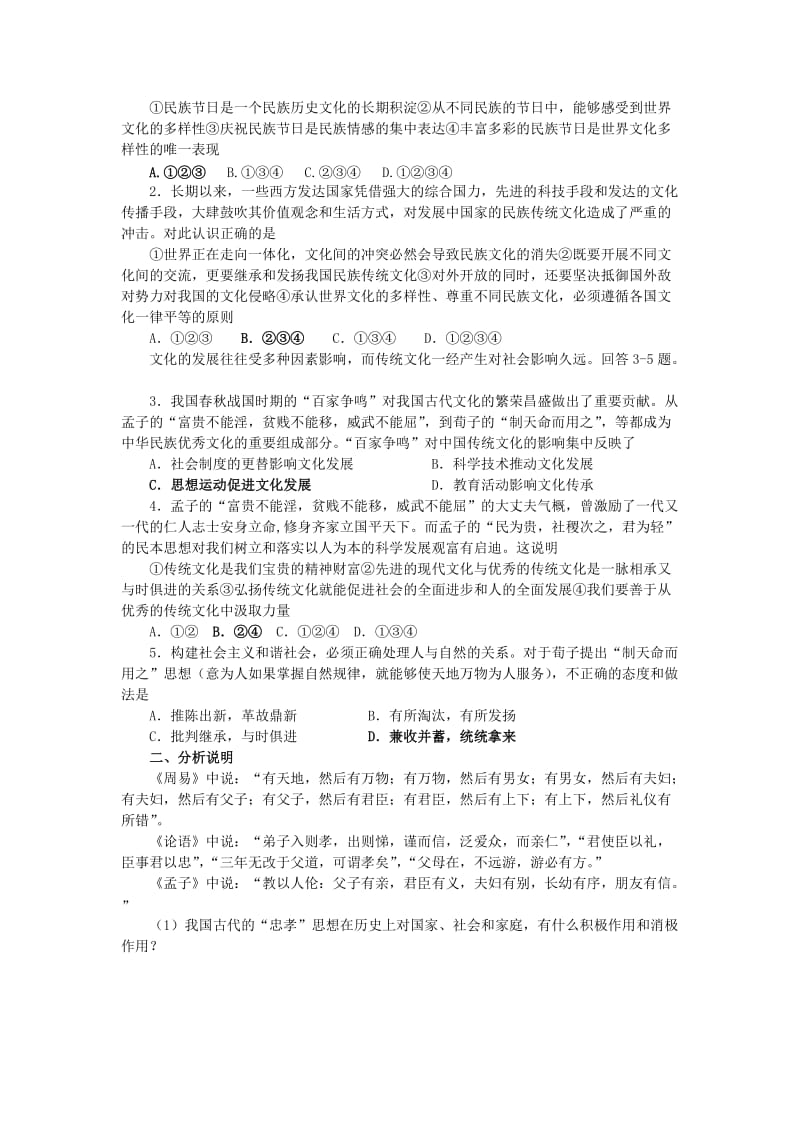 2019-2020年高中政治 第二单元第四课《文化的继承性与文化发展》教案 新人教版必修3.doc_第2页