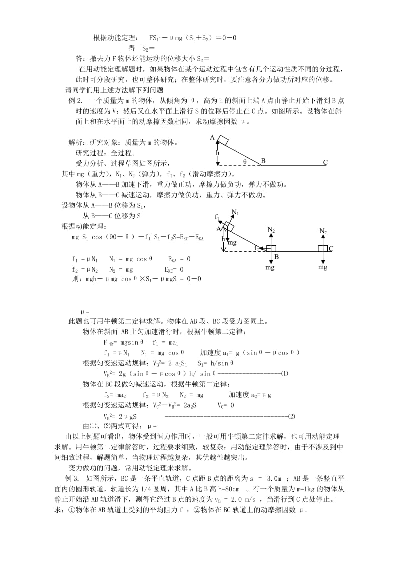 2019-2020年高一物理动能定理的应用教案.doc_第2页