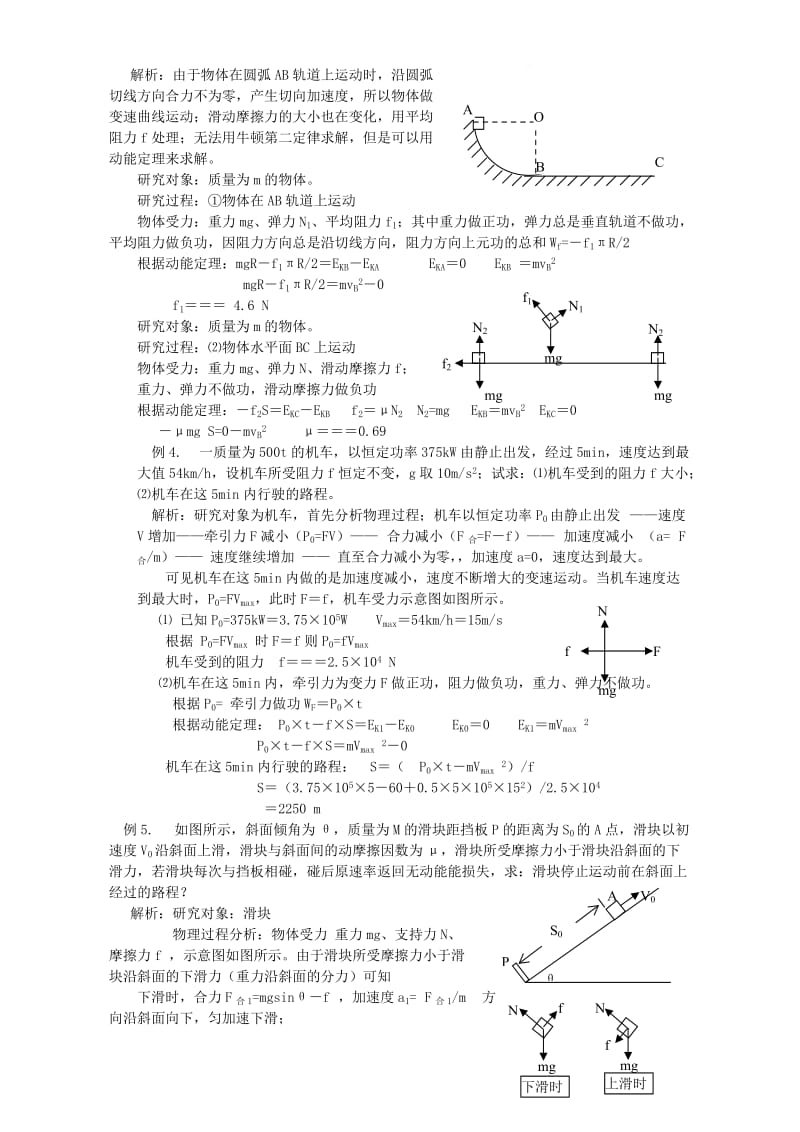 2019-2020年高一物理动能定理的应用教案.doc_第3页