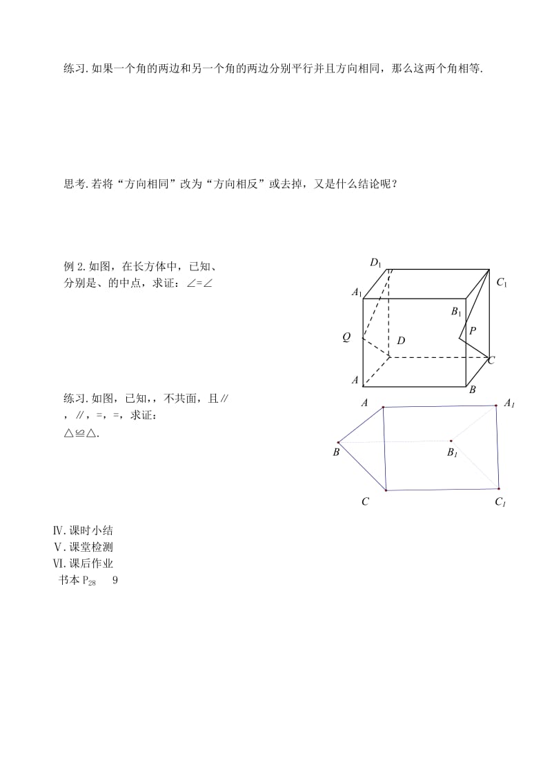 2019-2020年高中数学第一章第6课时空间两条直线的位置关系（1）教学案苏教版必修2.doc_第2页