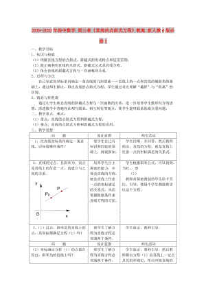 2019-2020年高中數(shù)學 第三章《直線的點斜式方程》教案 新人教A版必修2.doc