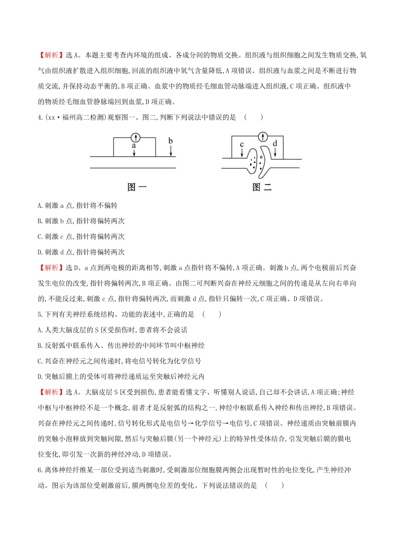 2019-2020年高中生物 第1、2章 人体的内环境与稳态 动物和人体生命活动的调节单元质量评估 新人教版必修3.doc_第2页