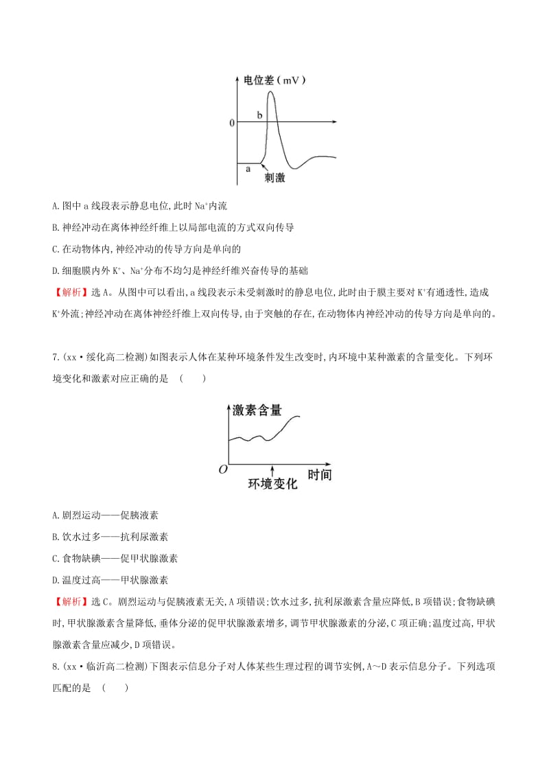 2019-2020年高中生物 第1、2章 人体的内环境与稳态 动物和人体生命活动的调节单元质量评估 新人教版必修3.doc_第3页