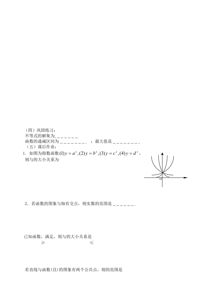 2019-2020年高三数学 第16课时 指数函数教案 .doc_第3页