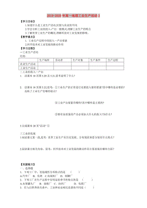 2019-2020年高一地理工業(yè)生產(chǎn)活動(dòng)2.doc