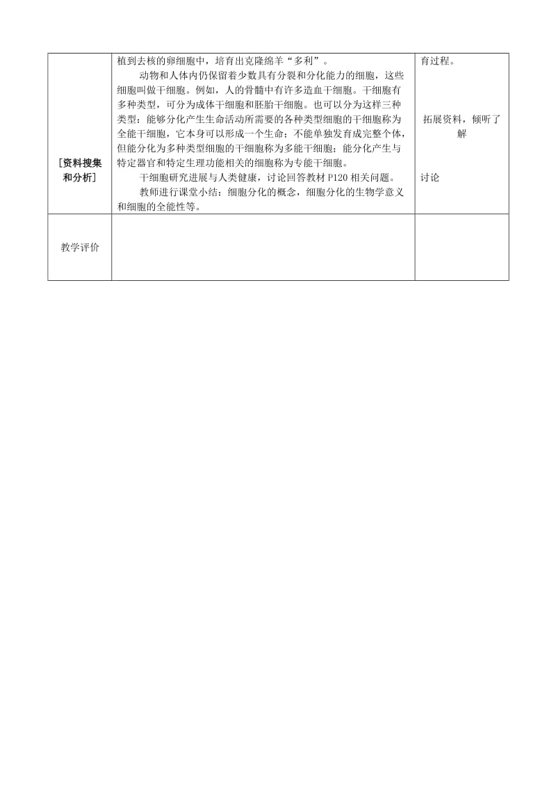 2019-2020年高一化学《细胞分化》教学设计.doc_第2页