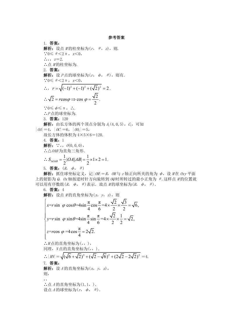 2019-2020年高中数学 4.1 坐标系 4.1.3 球坐标系与柱坐标系课后训练 苏教版选修4-4.doc_第2页