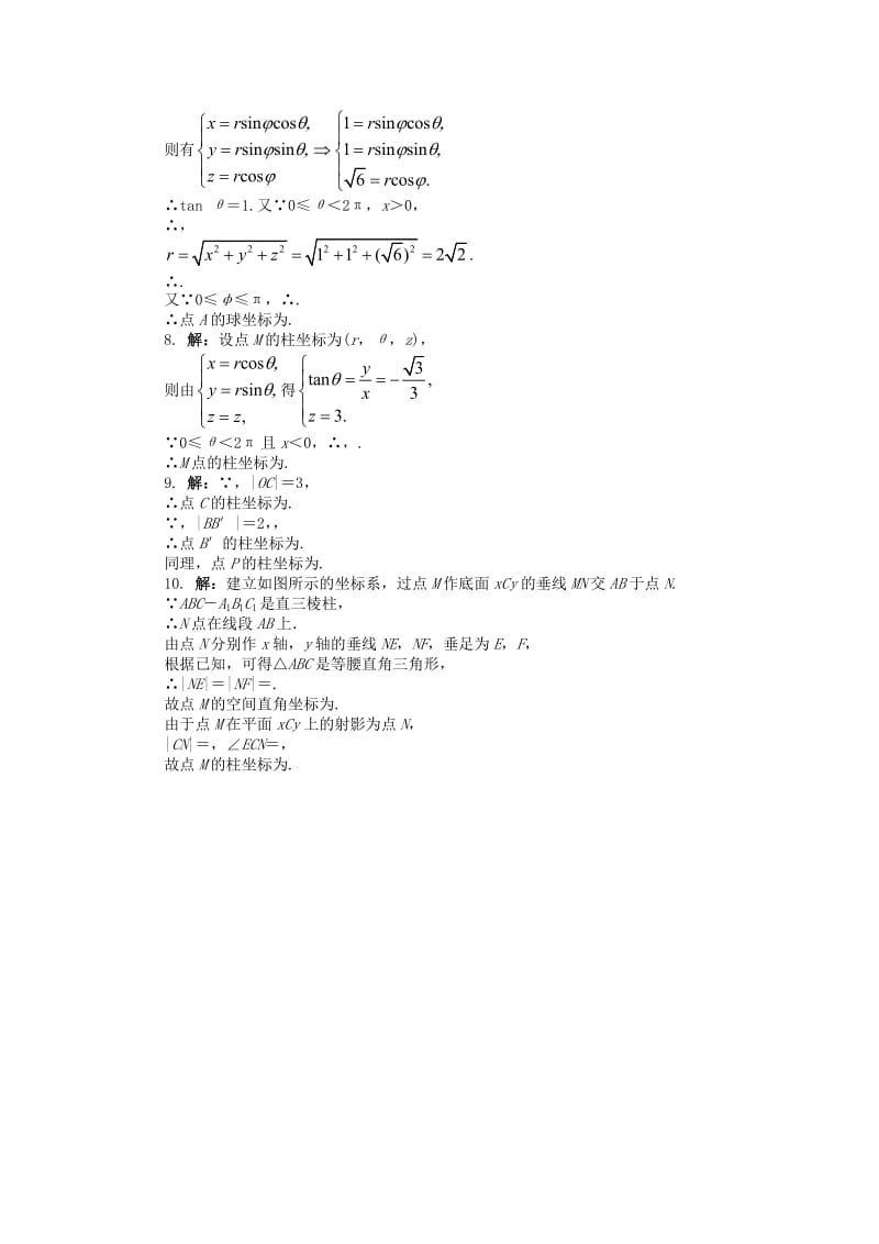 2019-2020年高中数学 4.1 坐标系 4.1.3 球坐标系与柱坐标系课后训练 苏教版选修4-4.doc_第3页