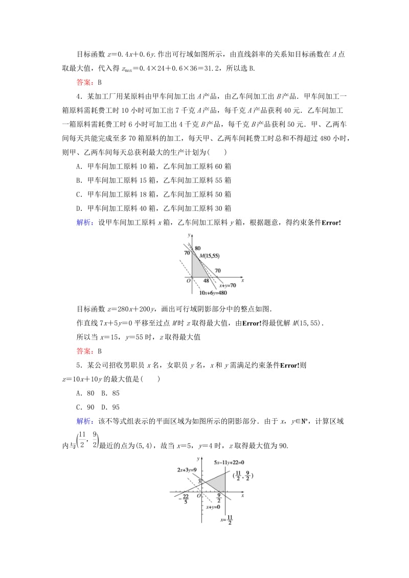 2019-2020年高中数学第三章不等式22简单线性规划的应用课时作业北师大版必修.doc_第2页