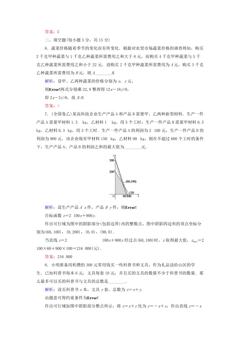 2019-2020年高中数学第三章不等式22简单线性规划的应用课时作业北师大版必修.doc_第3页