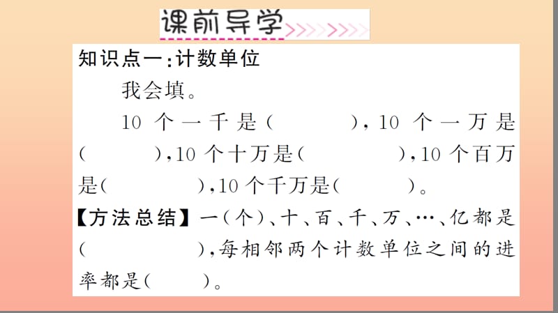 四年级数学上册 1 大数的认识 第1课时 亿以内数的认识习题课件 新人教版.ppt_第3页