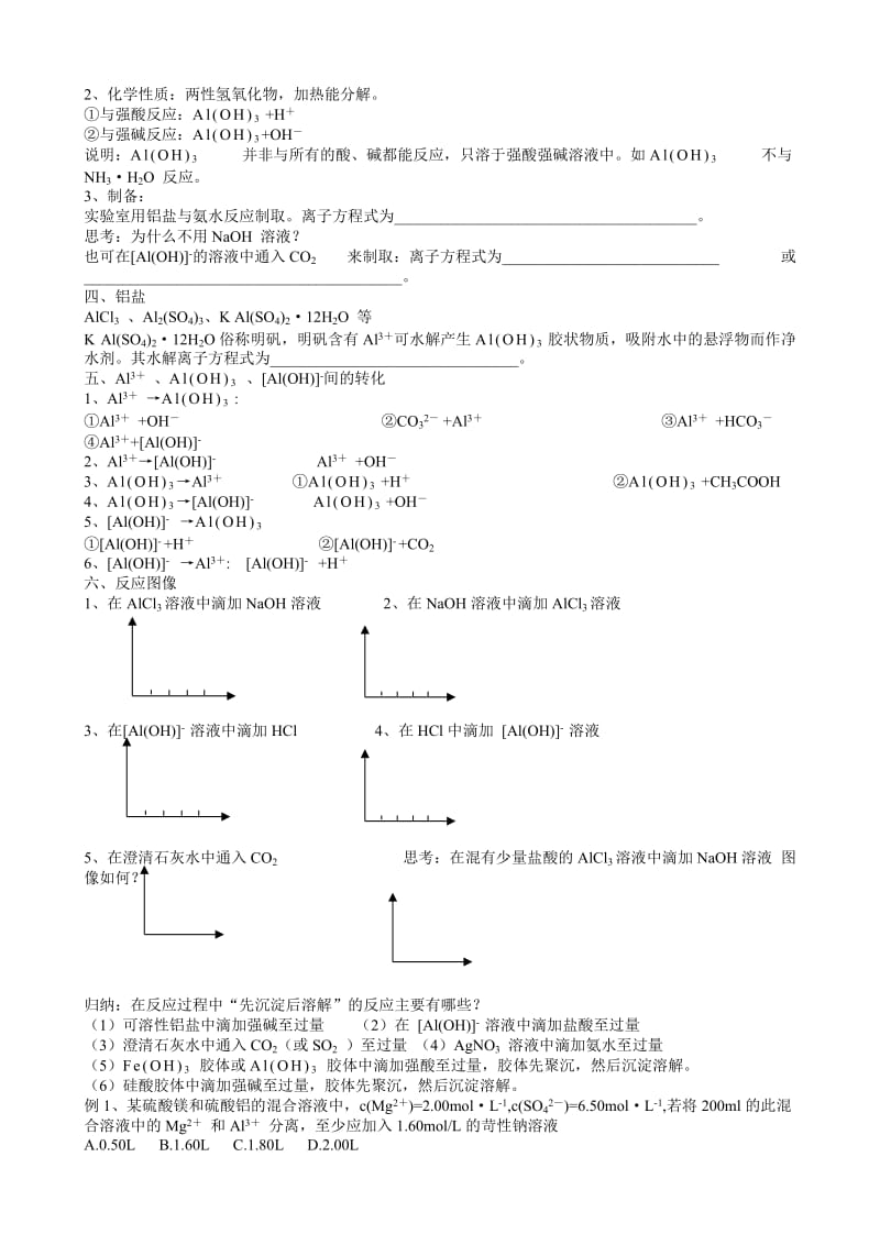 2019-2020年高三化学铝及其化合物复习学案 北师大版.doc_第2页