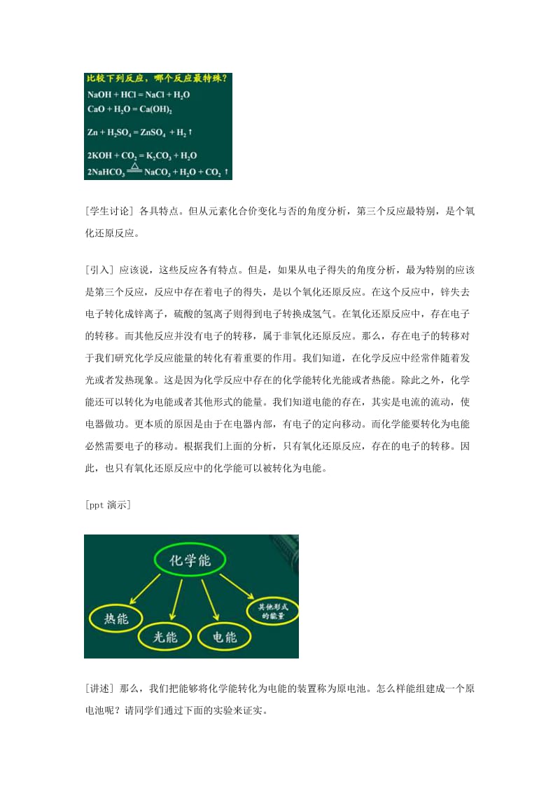 2019-2020年高中化学《化学能与电能》教案5 新人教版必修2.doc_第3页