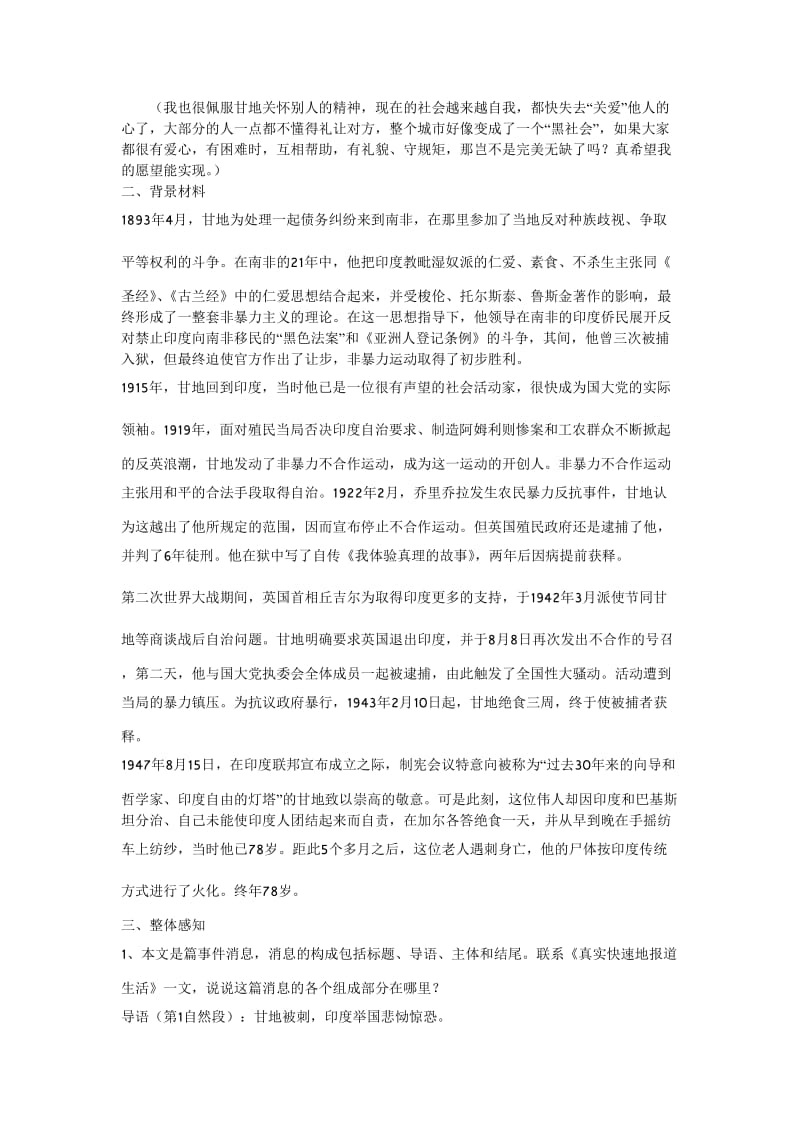 2019-2020年高中语文 甘地被刺教案 粤教版必修5.doc_第2页