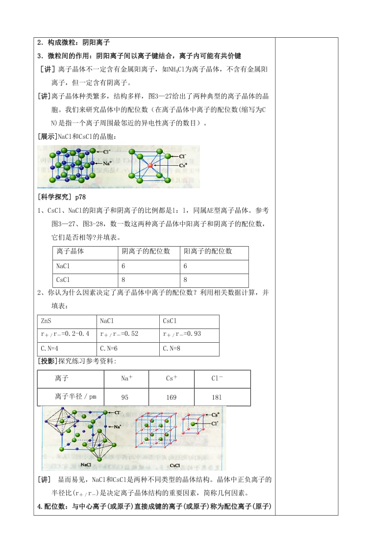 2019-2020年高中化学《离子晶体》教案设计 新人教版选修4.doc_第3页