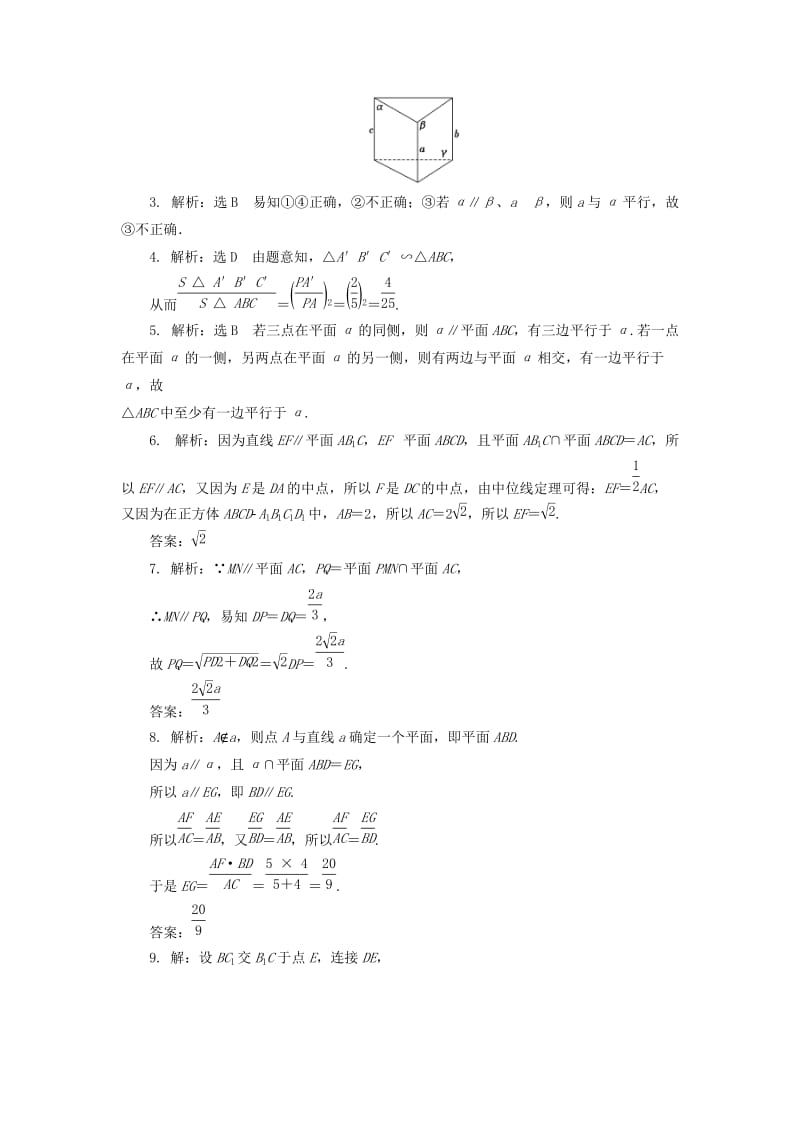 2019-2020年高中数学课下能力提升八平行关系的性质北师大版必修.doc_第3页