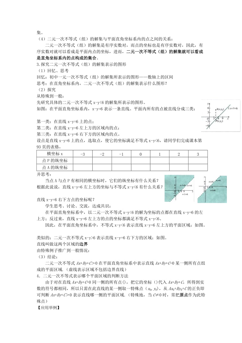 2019-2020年高中数学 3.3 二元一次不等式组与简单的 教案 新人教A版必修5.doc_第2页