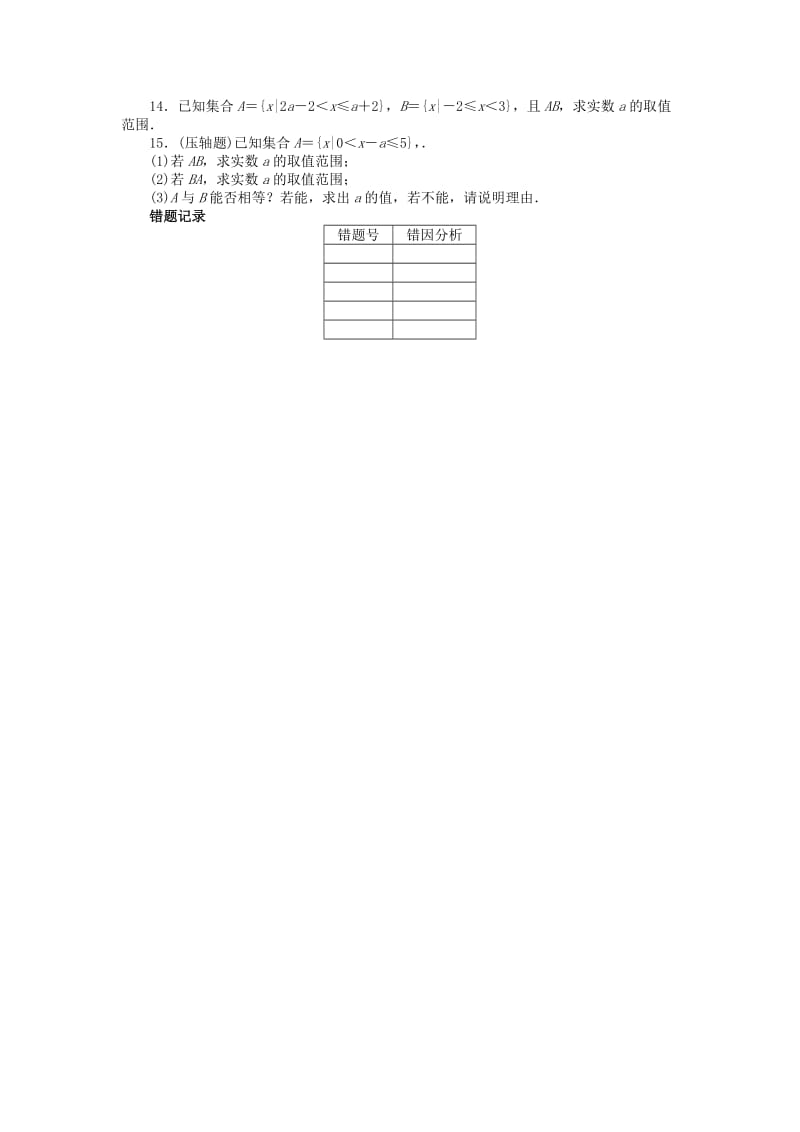 2019-2020年高中数学第一章集合与函数概念1.1集合1.1.2集合间的基本关系课后训练新人教A版必修.doc_第2页