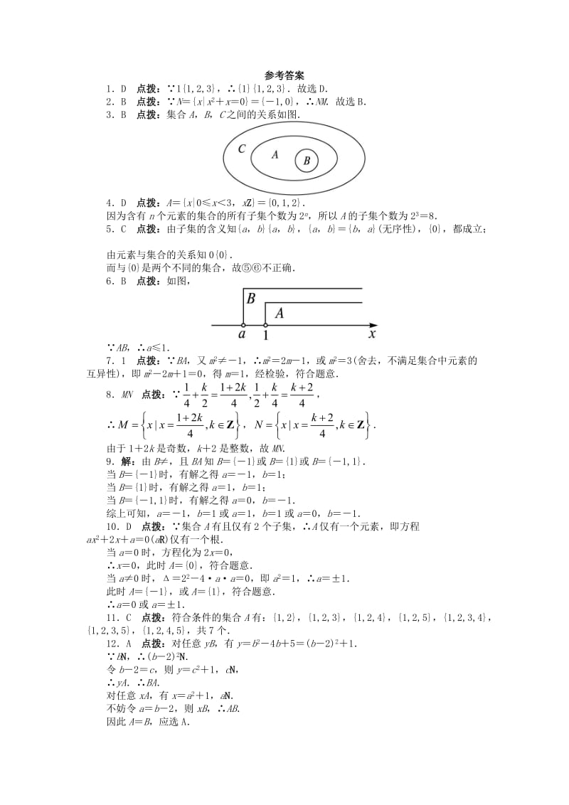 2019-2020年高中数学第一章集合与函数概念1.1集合1.1.2集合间的基本关系课后训练新人教A版必修.doc_第3页